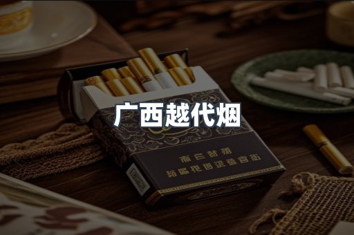 日本香烟系列